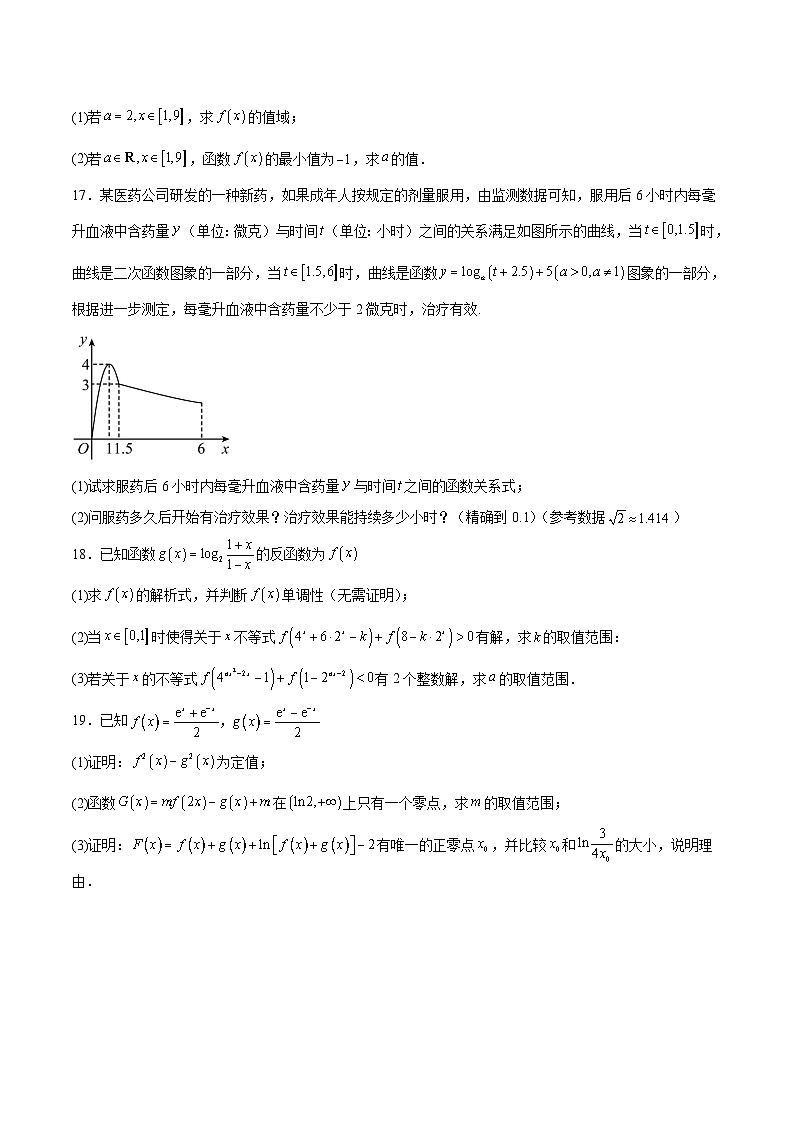 辽宁省实验中学2025-2026学年高一上学期12月第二次月考数学试卷（Word版附解析）第3页