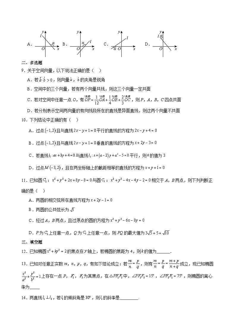 内蒙古巴彦淖尔市第一中学2025-2026学年高二上学期12月月考数学试卷（Word版附解析）第2页