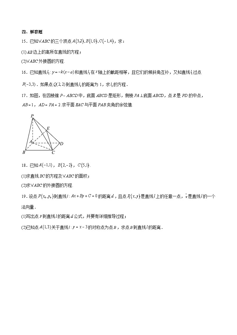 内蒙古巴彦淖尔市第一中学2025-2026学年高二上学期12月月考数学试卷（Word版附解析）第3页