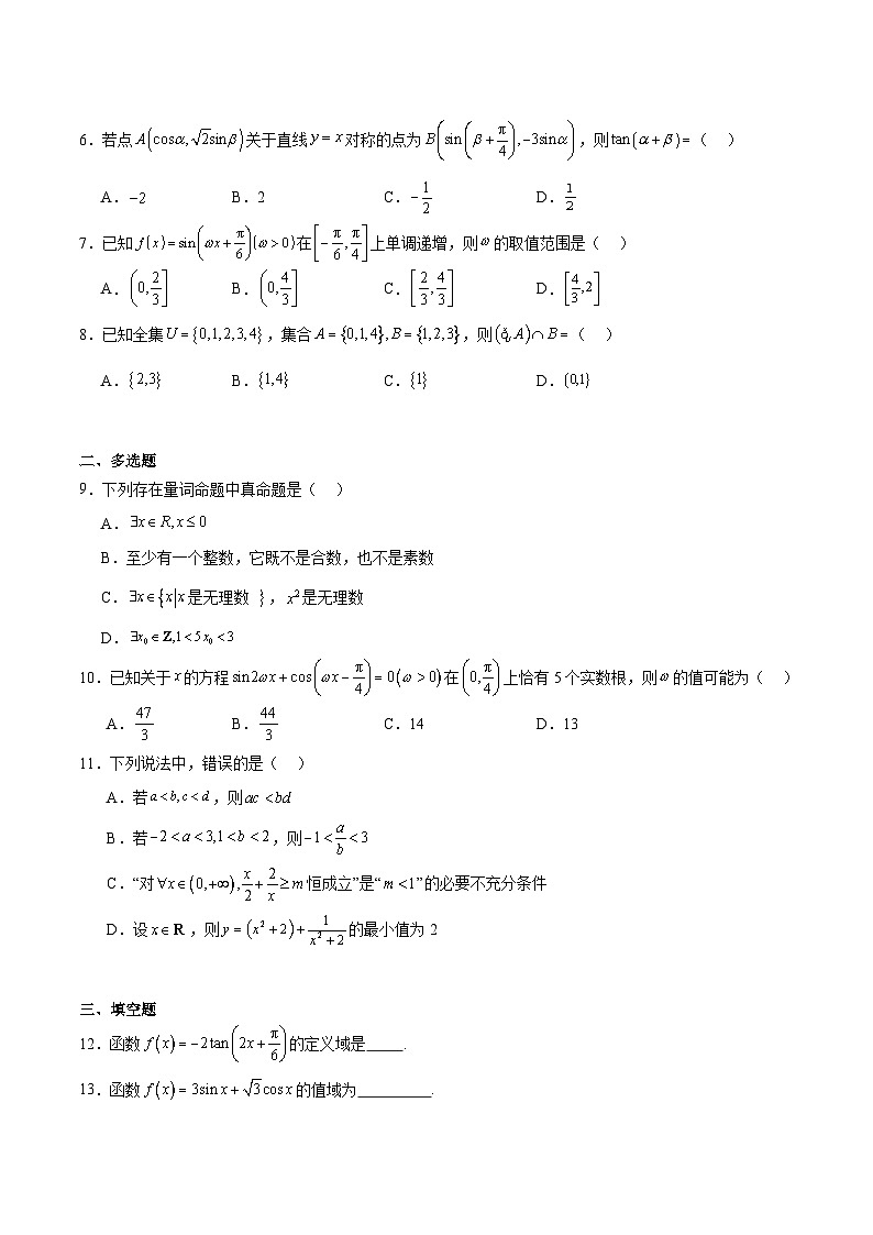 内蒙古巴彦淖尔市第一中学2025-2026学年高一上学期12月月考数学试卷（Word版附解析）第2页