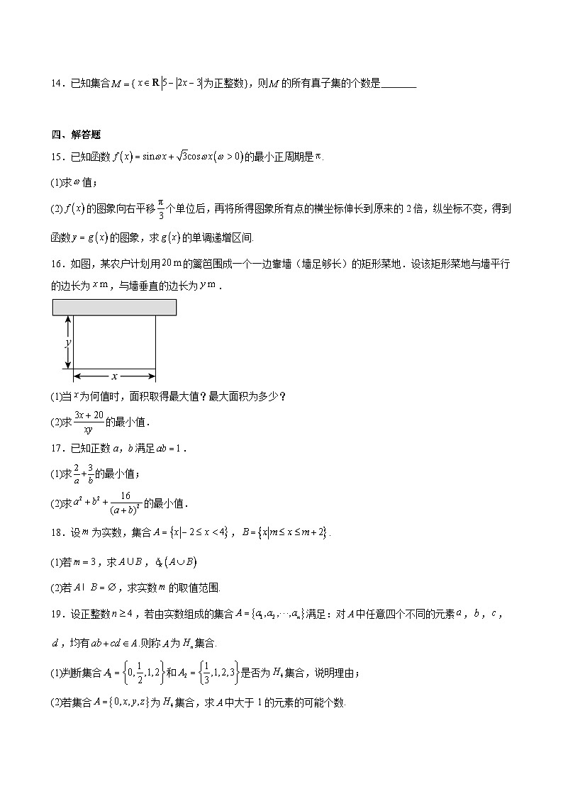内蒙古巴彦淖尔市第一中学2025-2026学年高一上学期12月月考数学试卷（Word版附解析）第3页