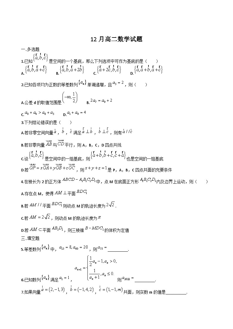 山东省菏泽第一中学八一路校区2025-2026学年高二上学期12月月考数学试卷（Word版附解析）第1页