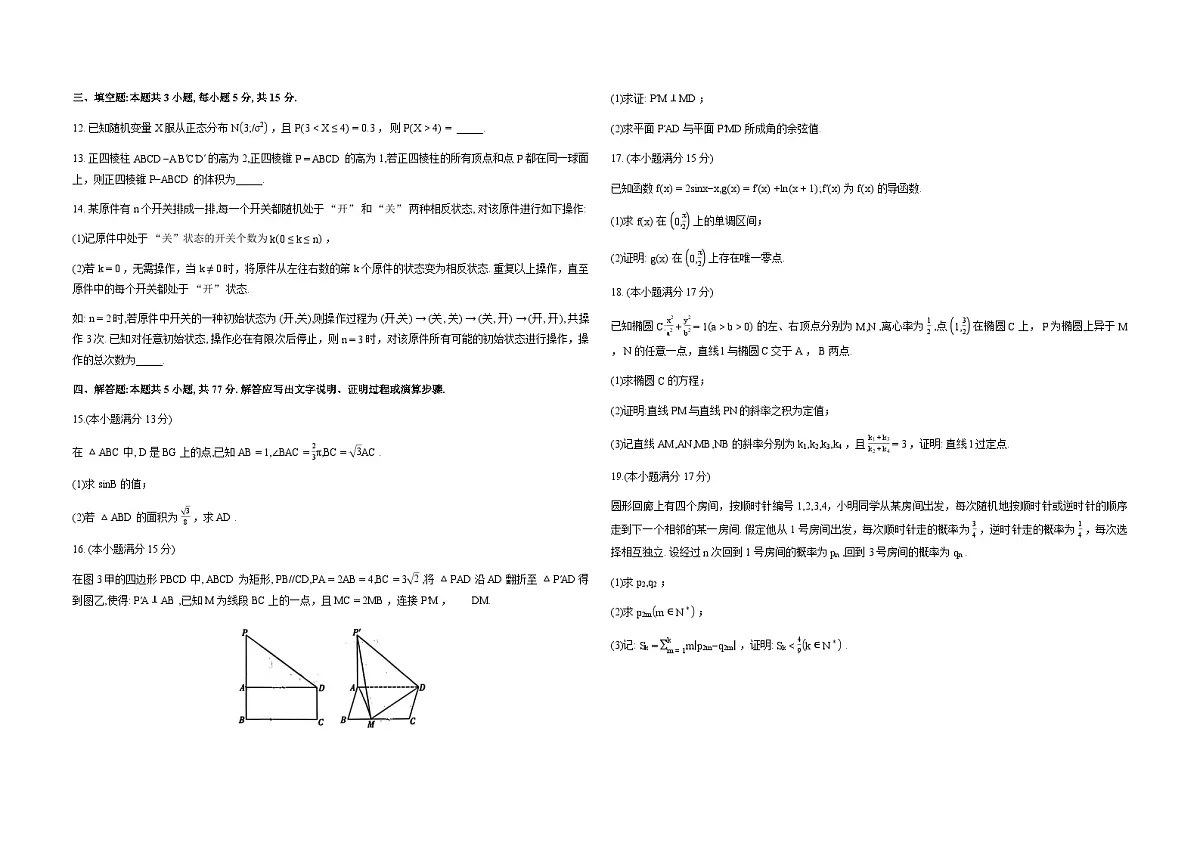 云南师范大学附属中学2026届高考适应性月考卷（五）数学试卷（Word版附解析）第2页