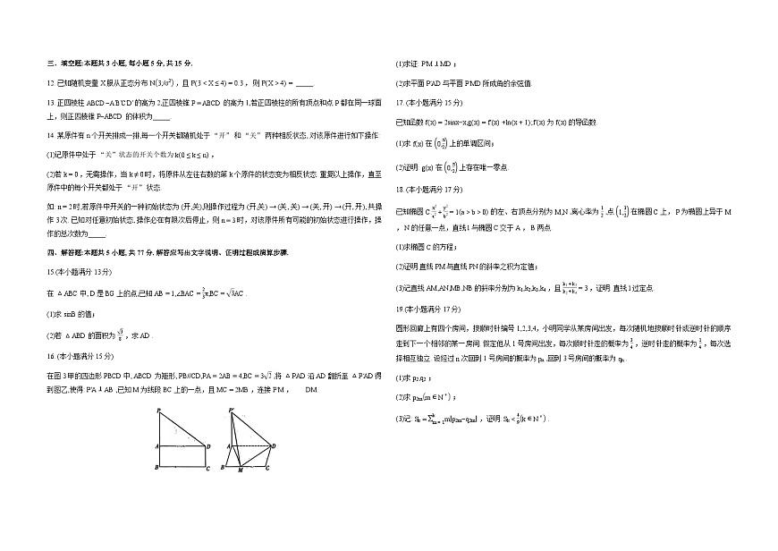 云南师范大学附属中学2026届高考适应性月考卷（五）数学试卷（Word版附解析）第2页