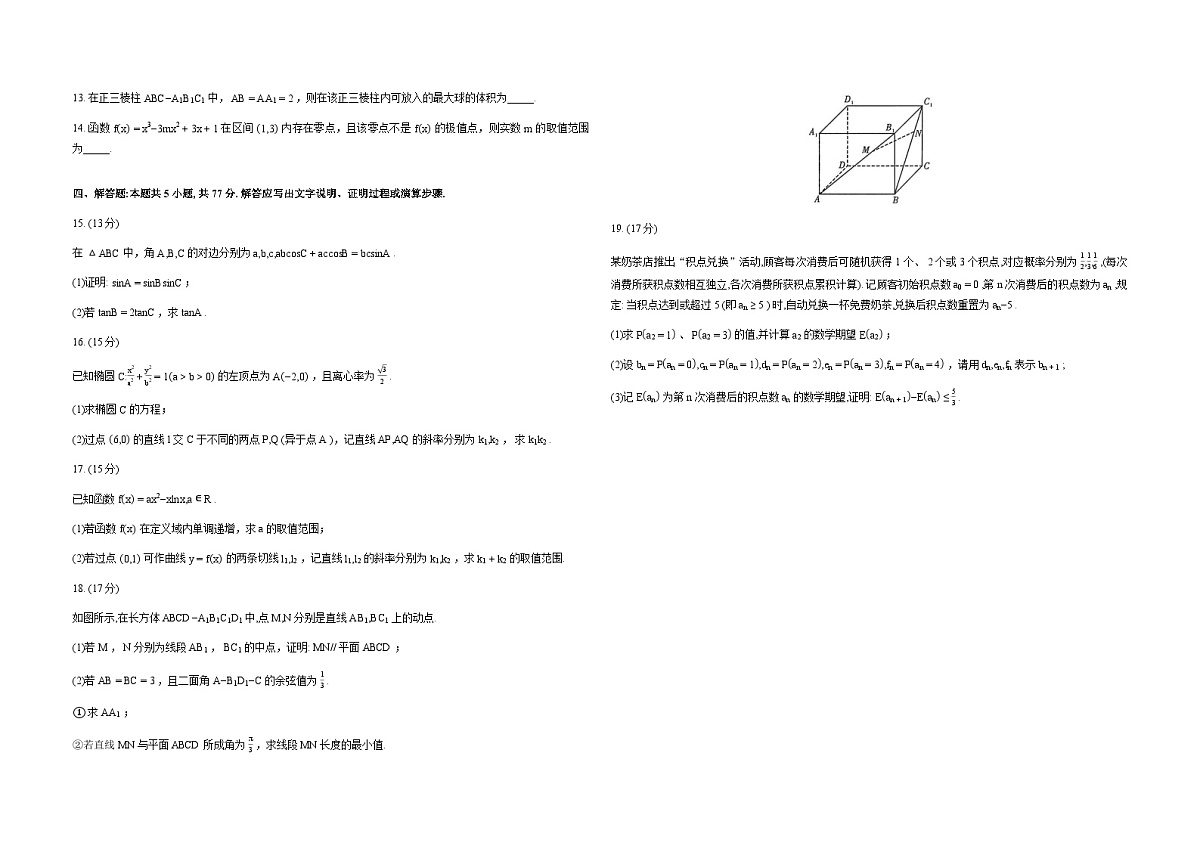 重庆市2026届高三上学期12月第四次质量检测数学试卷（Word版附解析）第2页