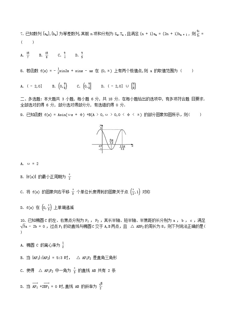 西南大学附属中学校2026届高三上学期12月月考数学试卷第2页