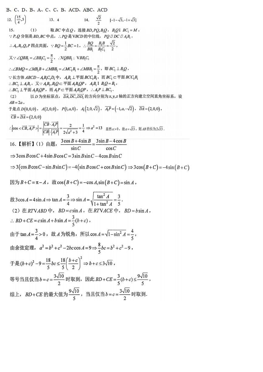 西南大学附属中学校2026届高三上学期12月月考数学答案（图片版）第1页