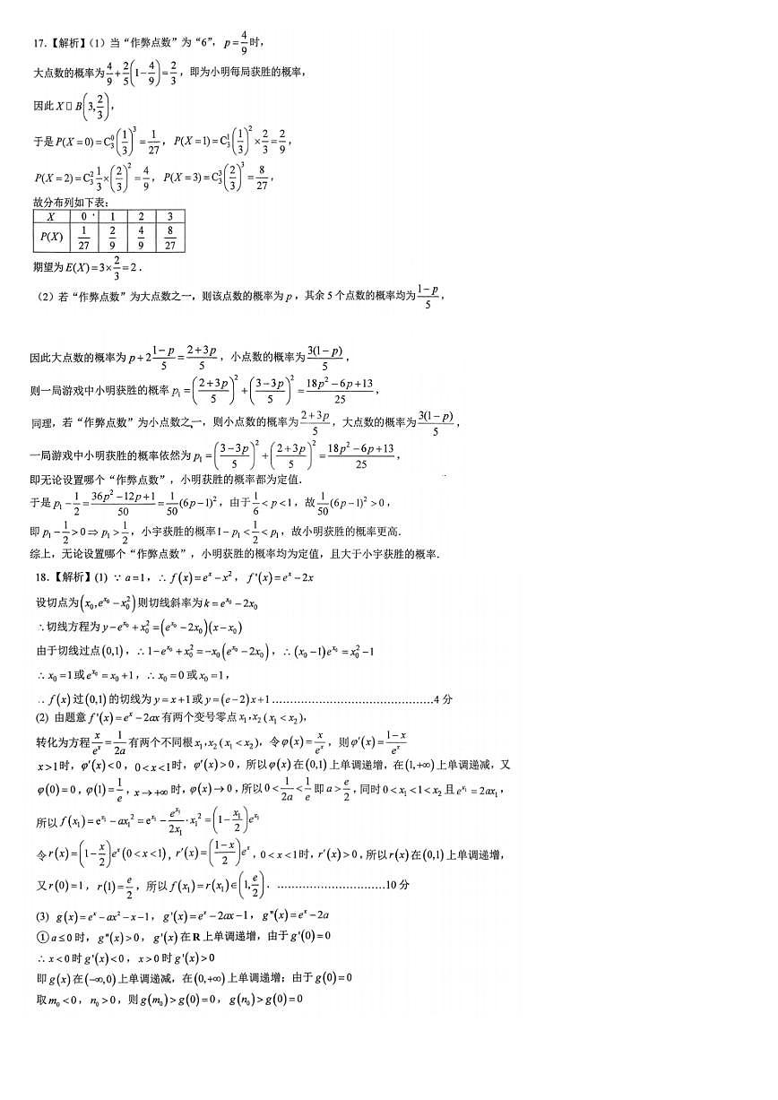 西南大学附属中学校2026届高三上学期12月月考数学答案（图片版）第2页