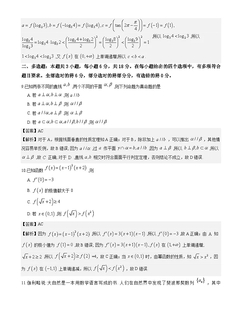 黑龙江省九师联盟校2025-2026学年高三上学期1月联考数学试题与解析第3页