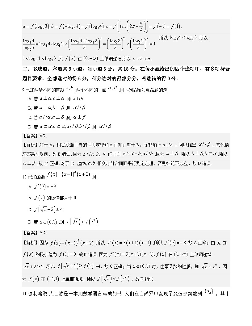 黑龙江省九师联盟校2025-2026学年高三上学期1月联考数学试题与解析第3页