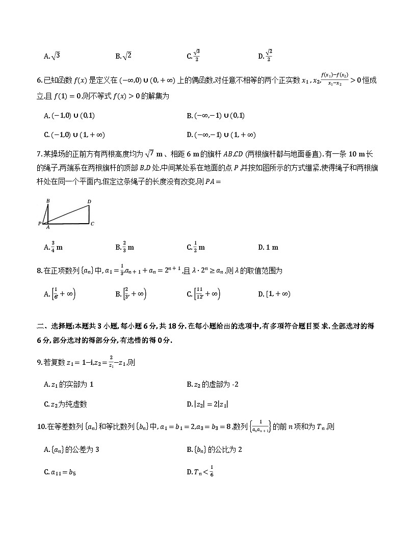 湖北随州2026届高三上学期1月期末质检数学试题第2页