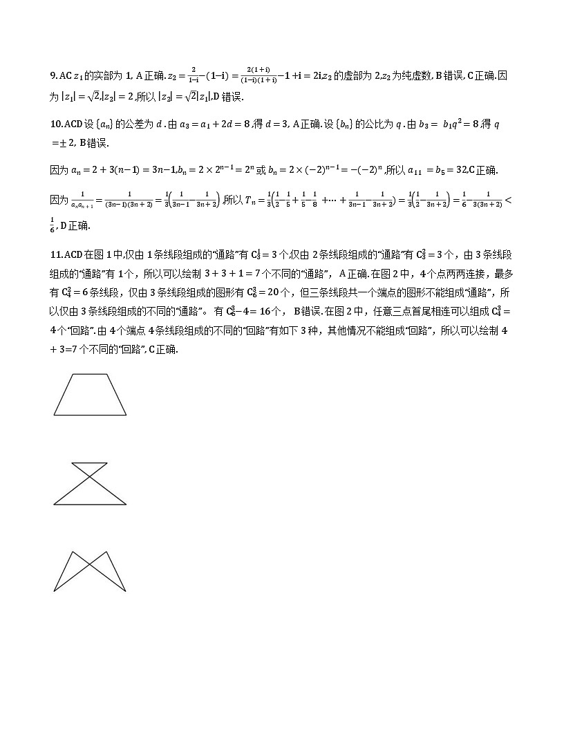 湖北随州2026届高三上学期1月期末质检数学答案第2页