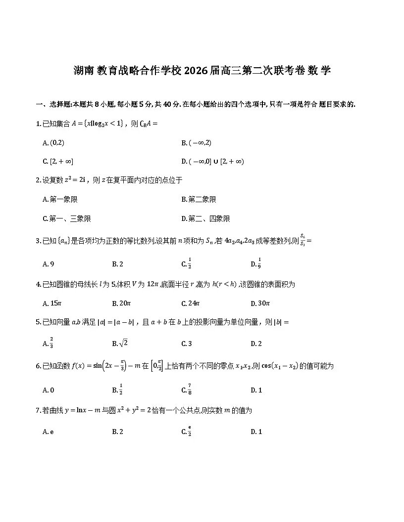 湖南佩佩教育战略合作学校2026届高三1月第二次联考数学第1页