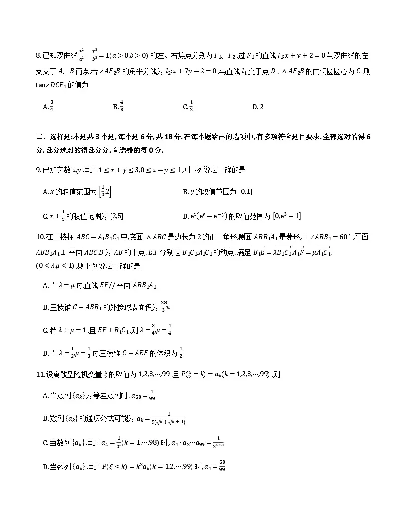 湖南佩佩教育战略合作学校2026届高三1月第二次联考数学第2页