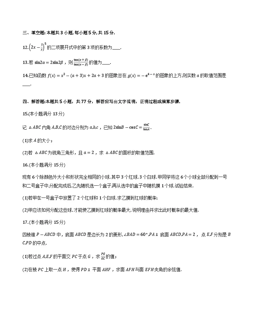 湖南佩佩教育战略合作学校2026届高三1月第二次联考数学第3页