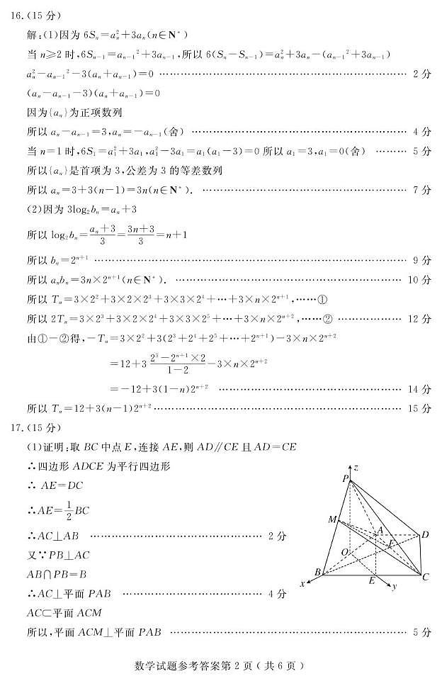 山东济宁2026届高三上学期期末质量检测数学答案第2页