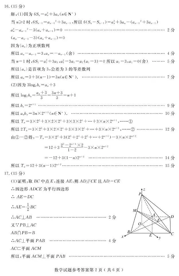 山东济宁2026届高三上学期期末质量检测数学答案第2页