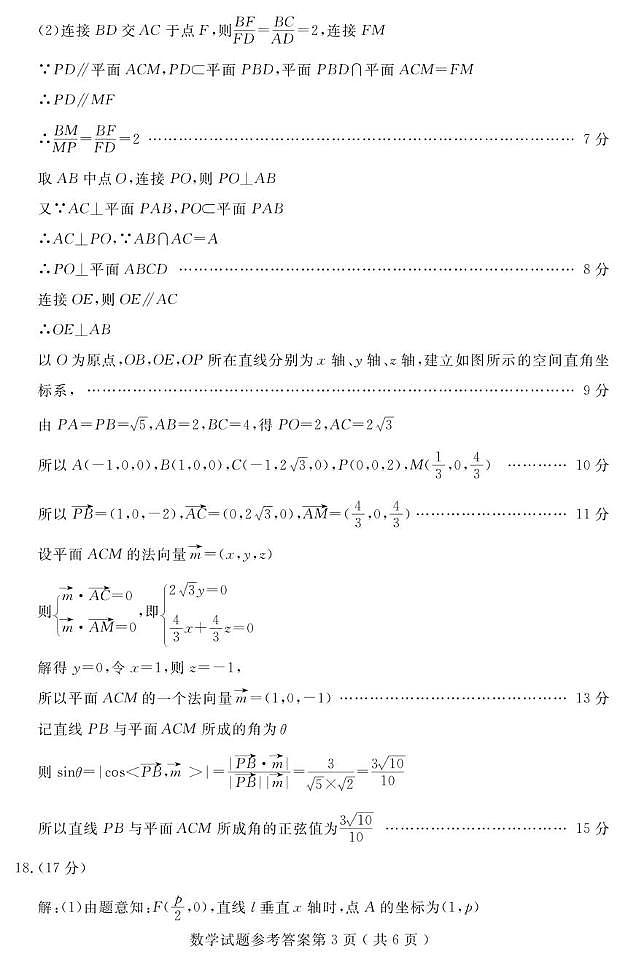 山东济宁2026届高三上学期期末质量检测数学答案第3页