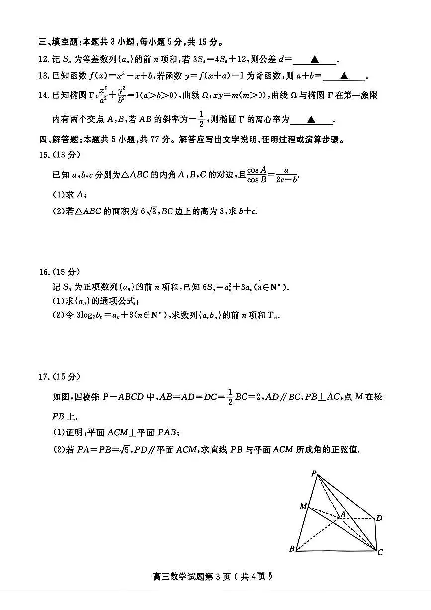 山东省济宁市2025-2026学年高三上学期期末质量检测数学试题第3页
