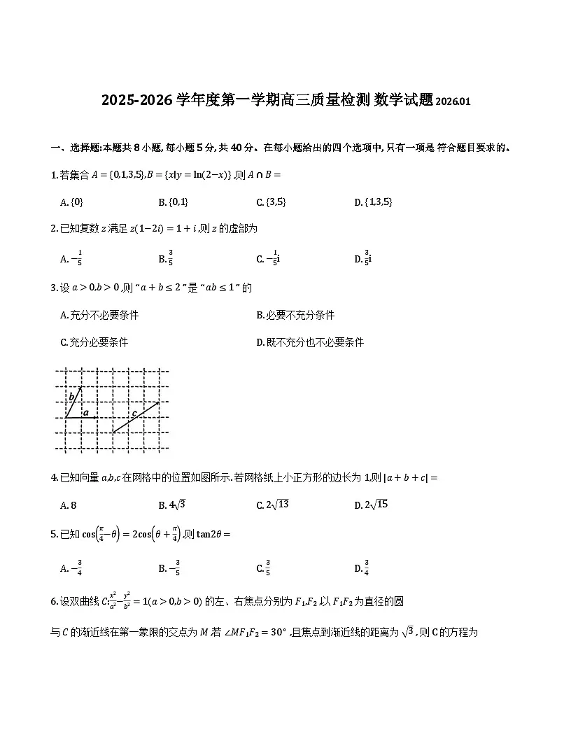 山东省济宁市2025-2026学年高三上学期期末质量检测数学试题_2026-01-09 10_23_41第1页