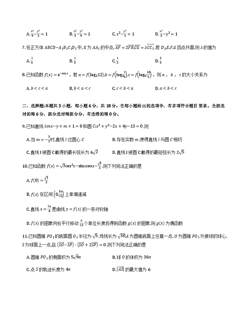 山东省济宁市2025-2026学年高三上学期期末质量检测数学试题_2026-01-09 10_23_41第2页