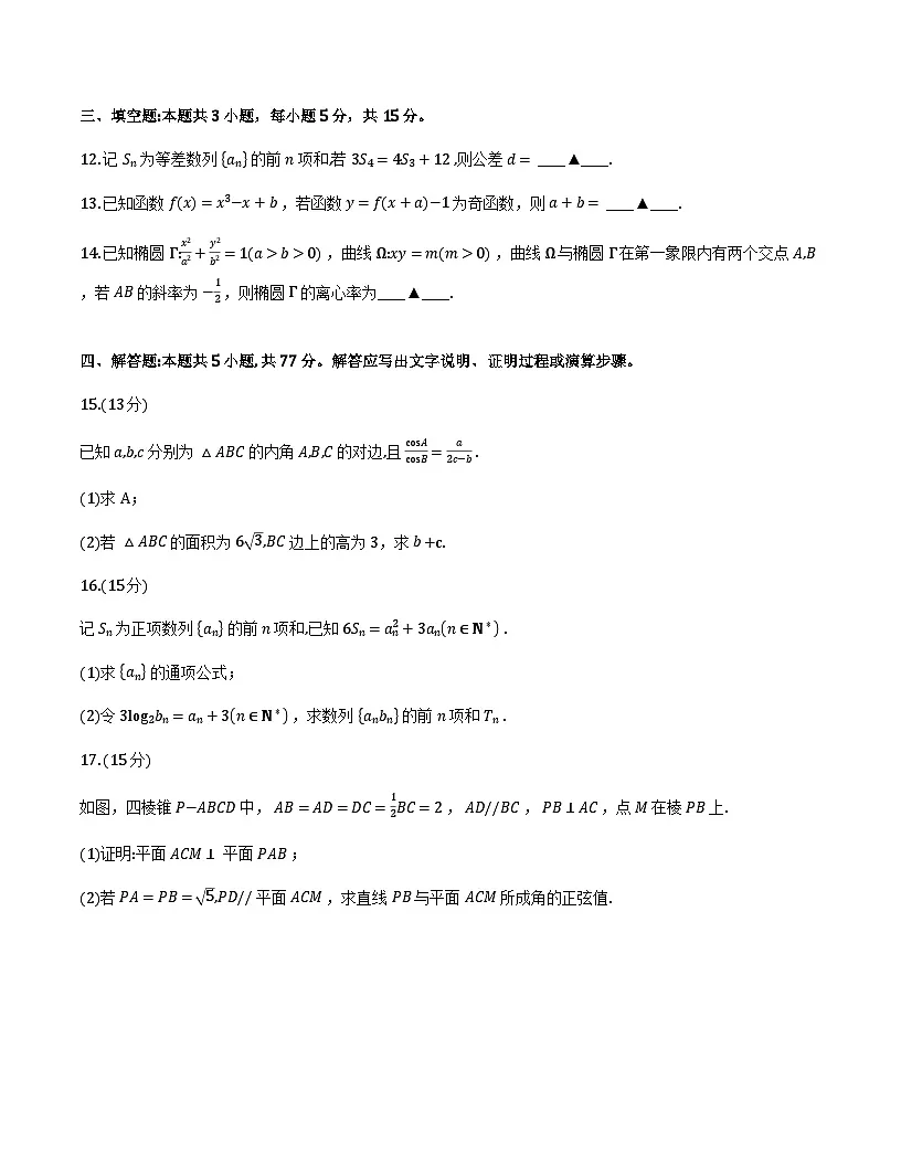 山东省济宁市2025-2026学年高三上学期期末质量检测数学试题_2026-01-09 10_23_41第3页