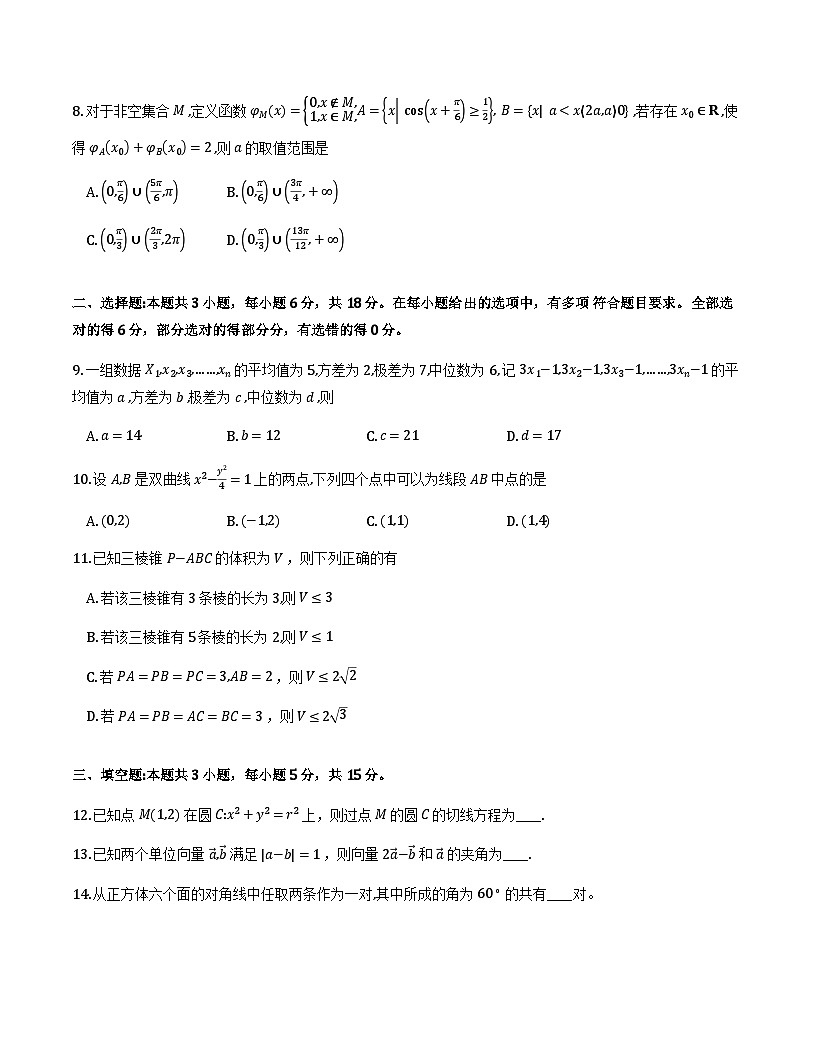 山东省实验中学2026届高三上学期1月诊断性考试数学试题_第2页