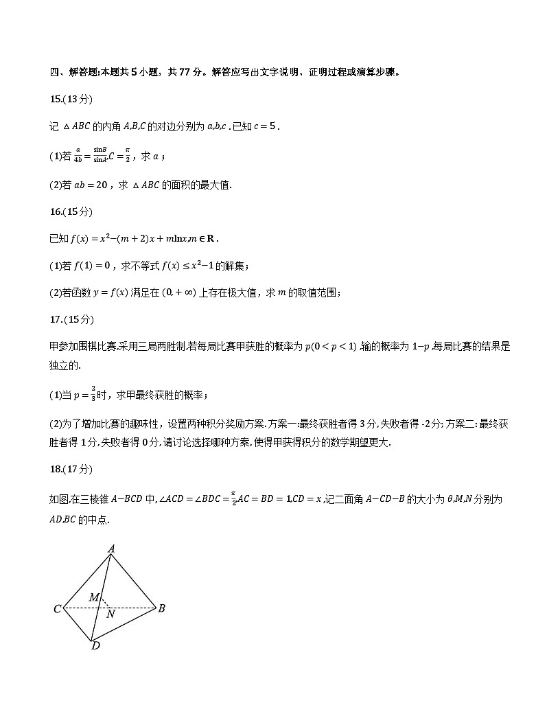 山东省实验中学2026届高三上学期1月诊断性考试数学试题_第3页