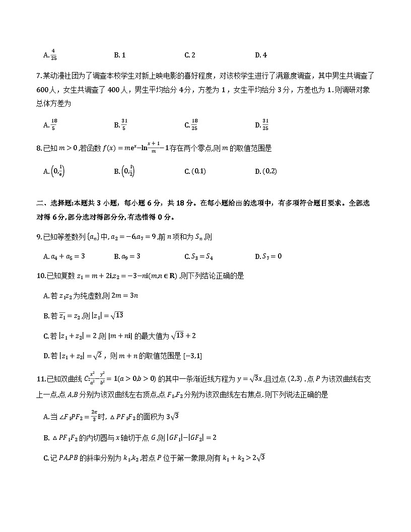 数学2026届高三高考模拟调研（一）试卷第2页