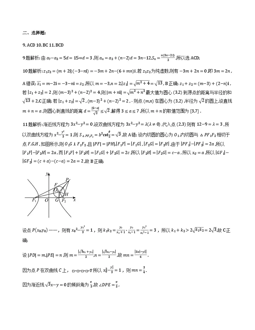 数学2026届高三高考模拟调研（一）答案第2页
