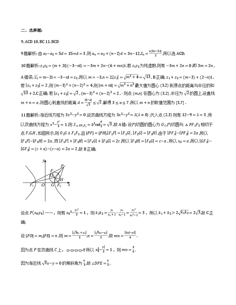 数学2026届高三高考模拟调研（一）答案第2页