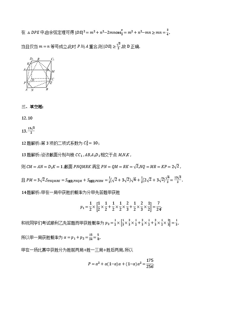 数学2026届高三高考模拟调研（一）答案第3页