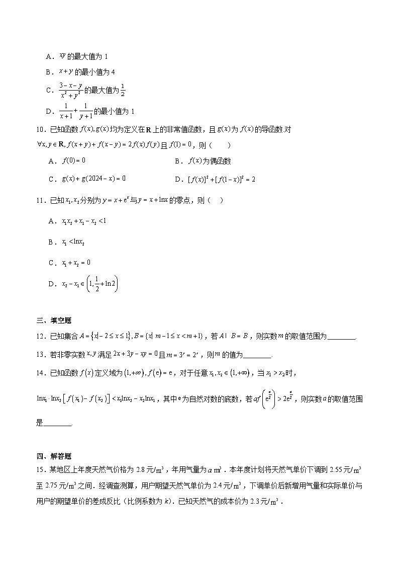 安徽省合肥一六八中学2026届高三上学期12月名师测评卷（一模）数学试卷（Word版附解析）第2页