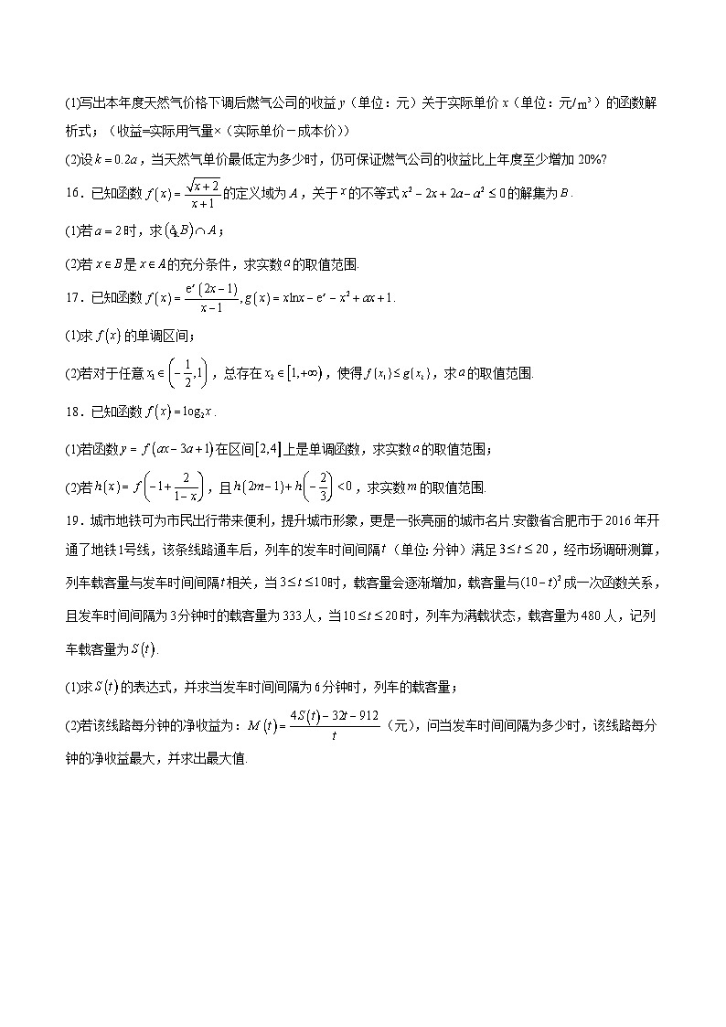 安徽省合肥一六八中学2026届高三上学期12月名师测评卷（一模）数学试卷（Word版附解析）第3页