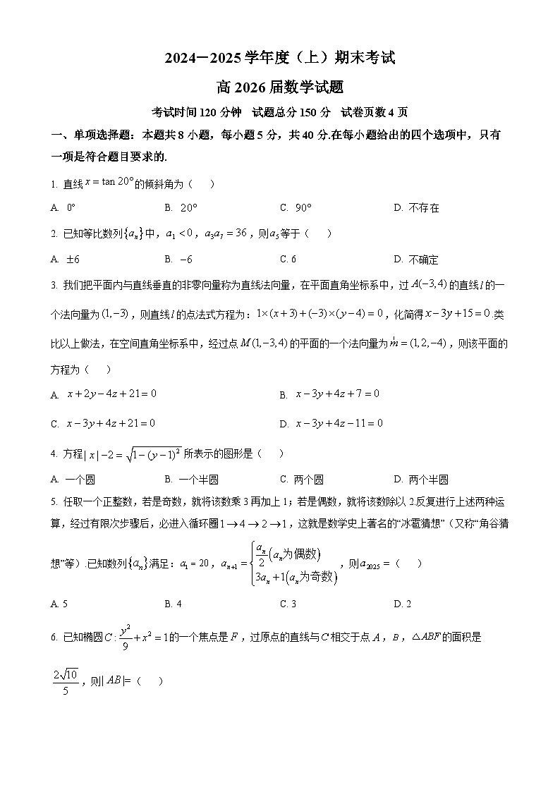 精品解析：重庆市主城七校2024-2025学年高二上学期期末联考数学试题（原卷版）第1页