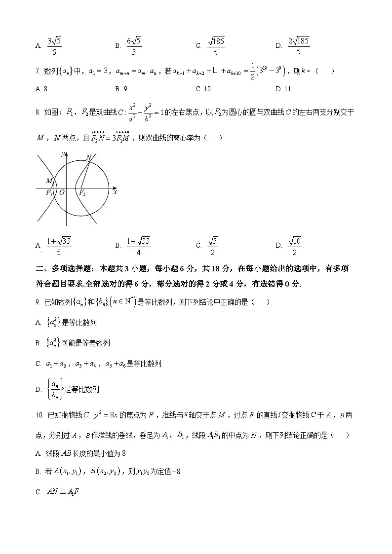 精品解析：重庆市主城七校2024-2025学年高二上学期期末联考数学试题（原卷版）第2页
