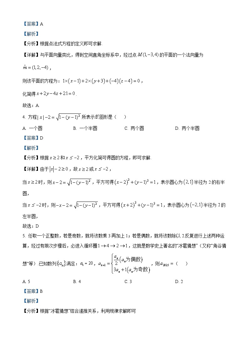 精品解析：重庆市主城七校2024-2025学年高二上学期期末联考数学试题（解析版）第2页