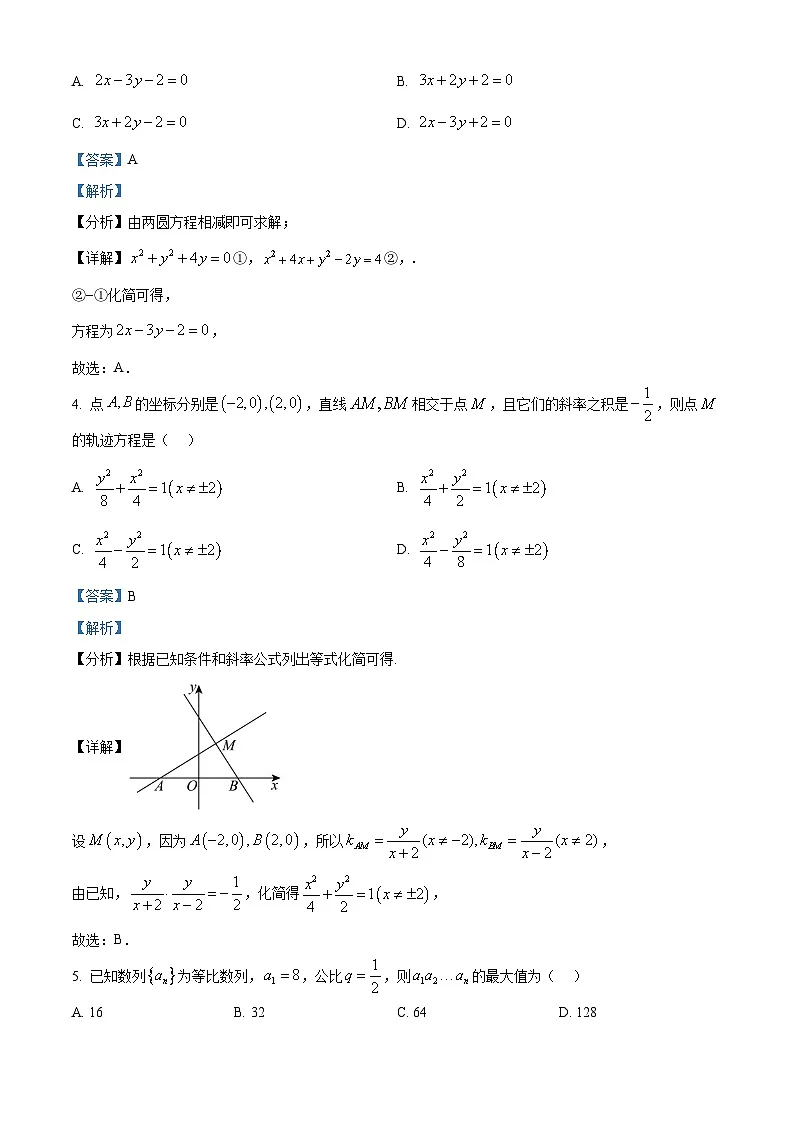 精品解析：重庆市第八中学校2024-2025学年高二上学期期末数学试题（解析版）第2页