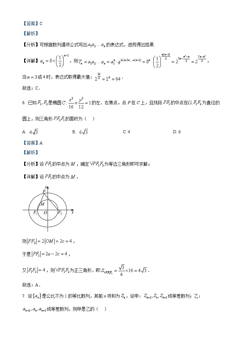 精品解析：重庆市第八中学校2024-2025学年高二上学期期末数学试题（解析版）第3页
