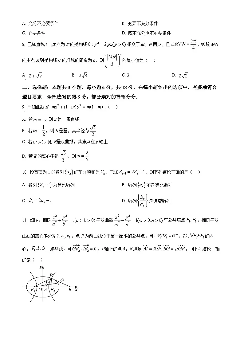 精品解析：重庆市第八中学校2024-2025学年高二上学期期末数学试题（原卷版）第2页