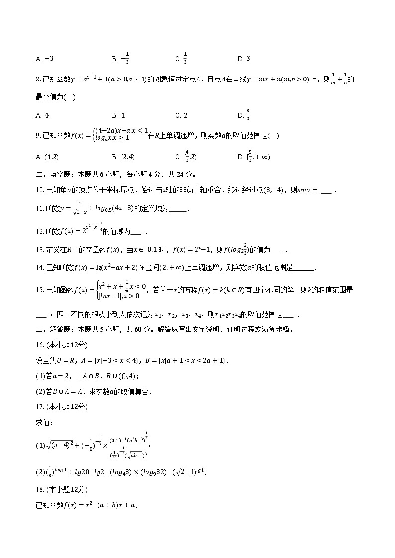 天津市耀华中学武清学校2025-2026学年高一（上）第二次段考数学试卷（1月份）第2页