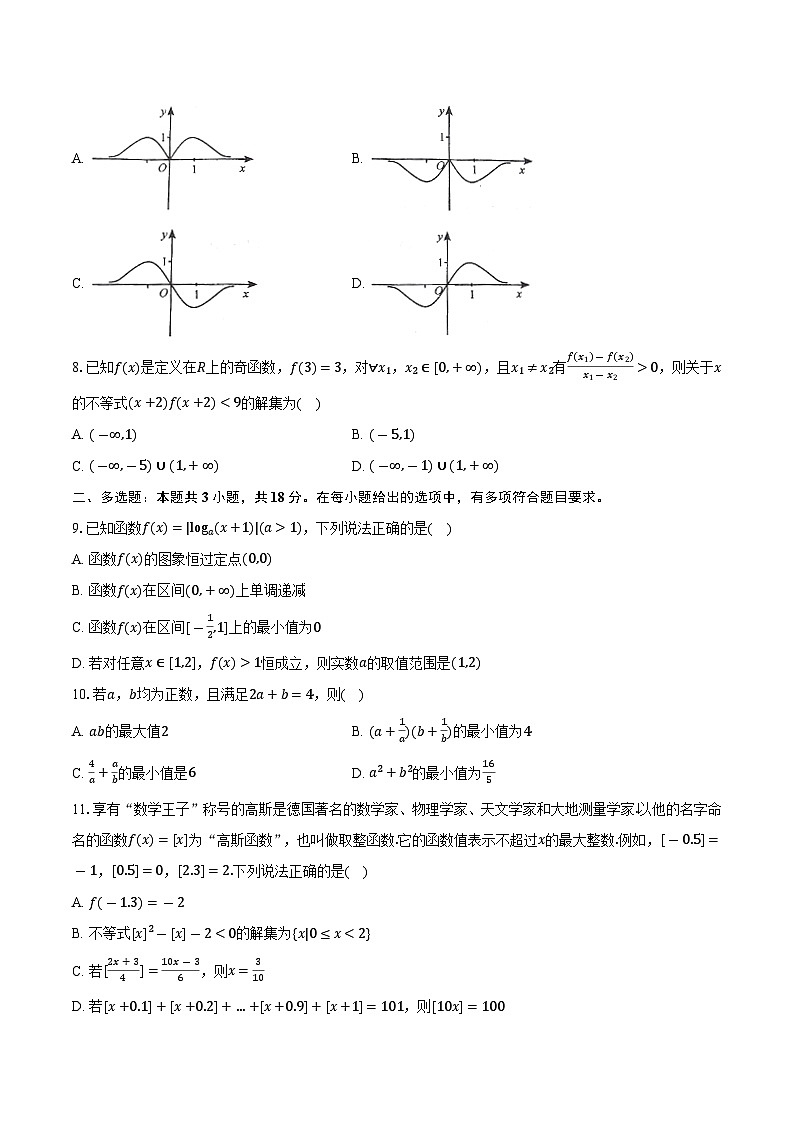 安徽省蚌埠市B层高中2025-2026学年高一（上）月考数学试卷（1月份）第2页