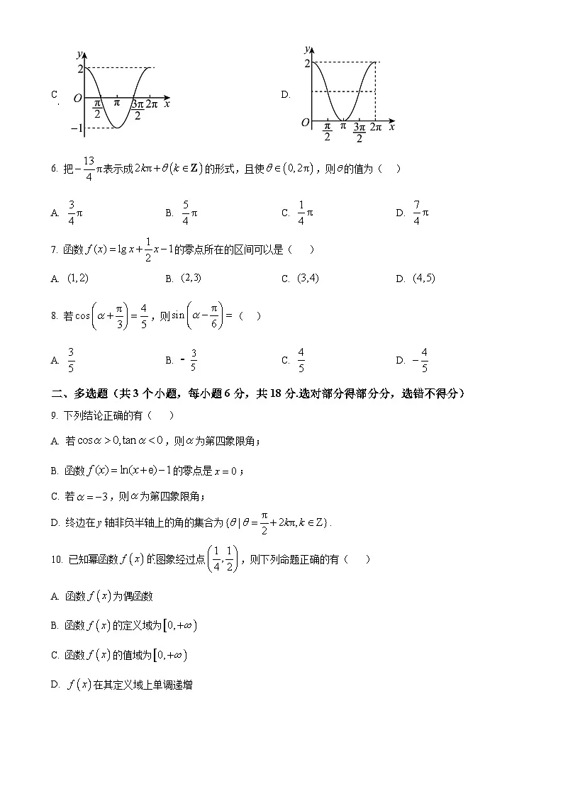 精品解析：河北省衡水中学2025-2026学年高一上学期综合素质评价三（12月）数学试题（原卷版）第2页