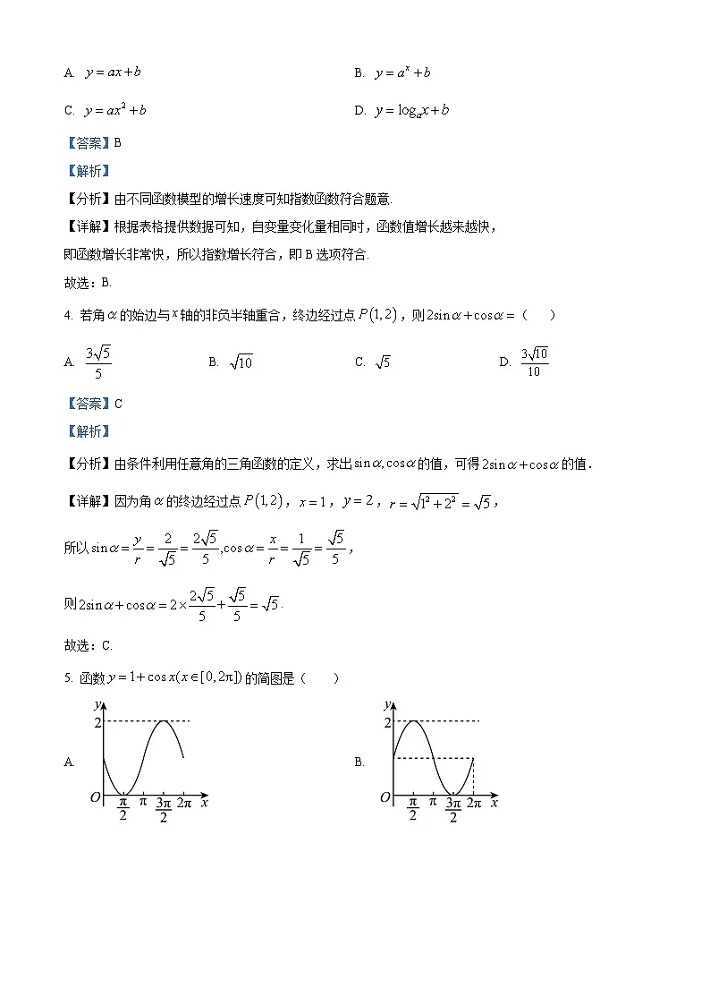 精品解析：河北省衡水中学2025-2026学年高一上学期综合素质评价三（12月）数学试题（解析版）第2页