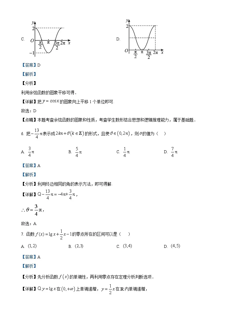 精品解析：河北省衡水中学2025-2026学年高一上学期综合素质评价三（12月）数学试题（解析版）第3页