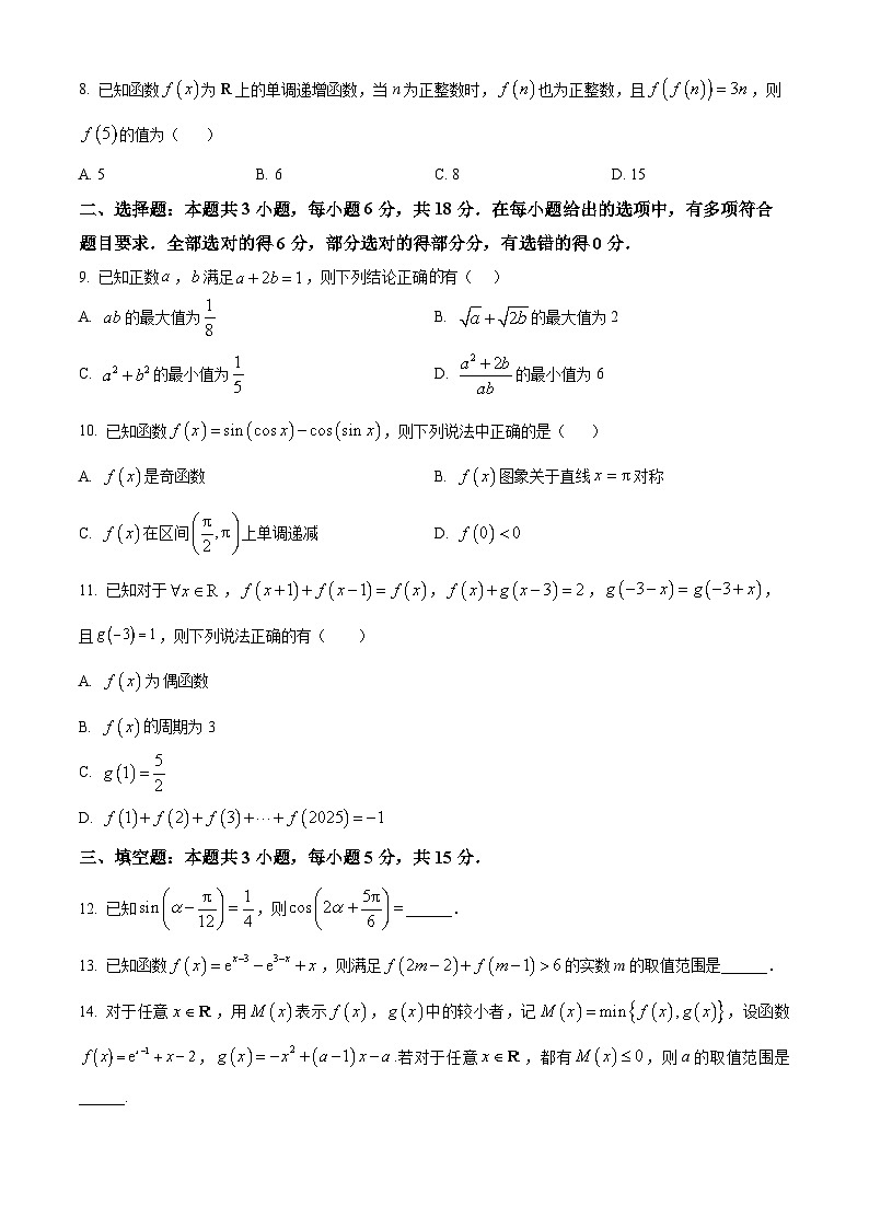 精品解析：江苏省天一中学2025-2026学年高一上学期12月月考数学试卷（强化班）（原卷版）第2页