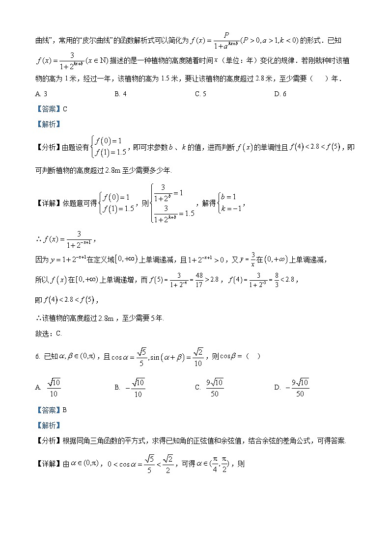 精品解析：江苏省天一中学2025-2026学年高一上学期12月月考数学试卷（强化班）（解析版）第3页