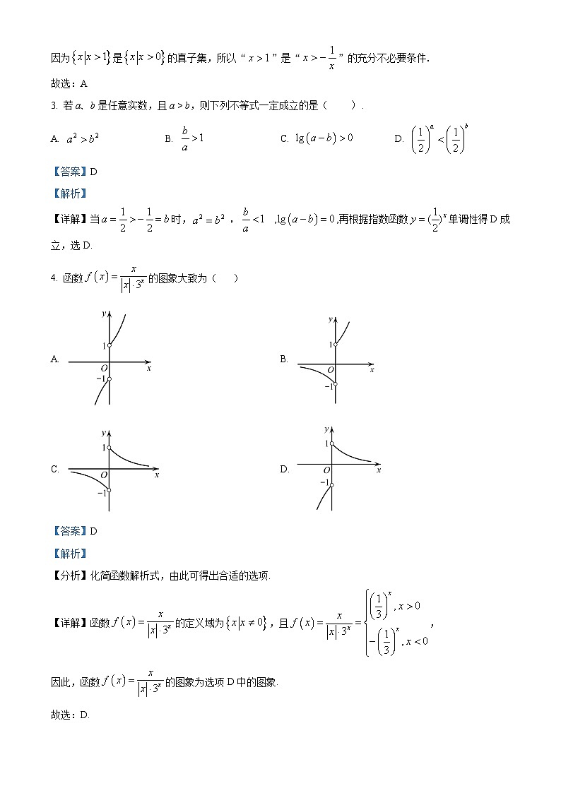 精品解析：山东省实验中学2025-2026学年高一上学期第一次诊断性考试数学试题（解析版）第2页