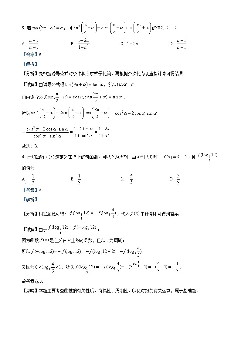 精品解析：山东省实验中学2025-2026学年高一上学期第一次诊断性考试数学试题（解析版）第3页