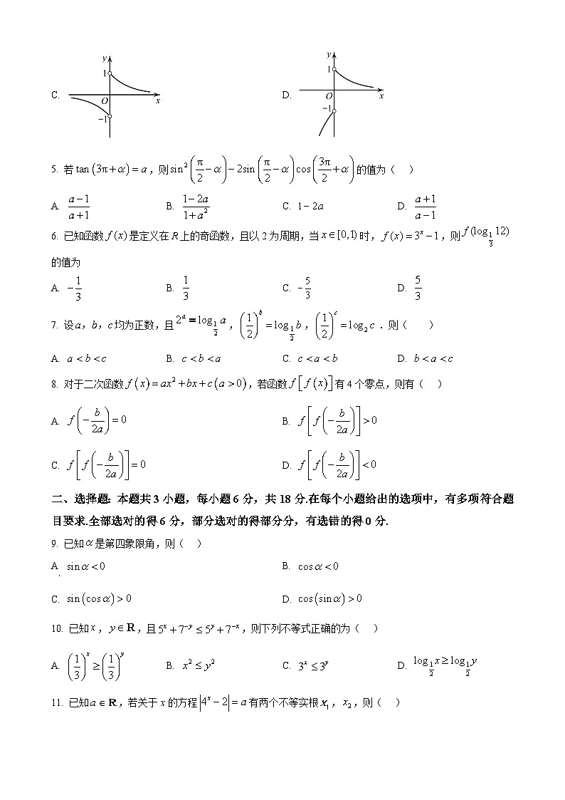 精品解析：山东省实验中学2025-2026学年高一上学期第一次诊断性考试数学试题（原卷版）第2页